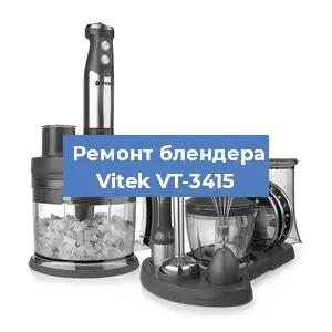 Замена двигателя на блендере Vitek VT-3415 в Санкт-Петербурге